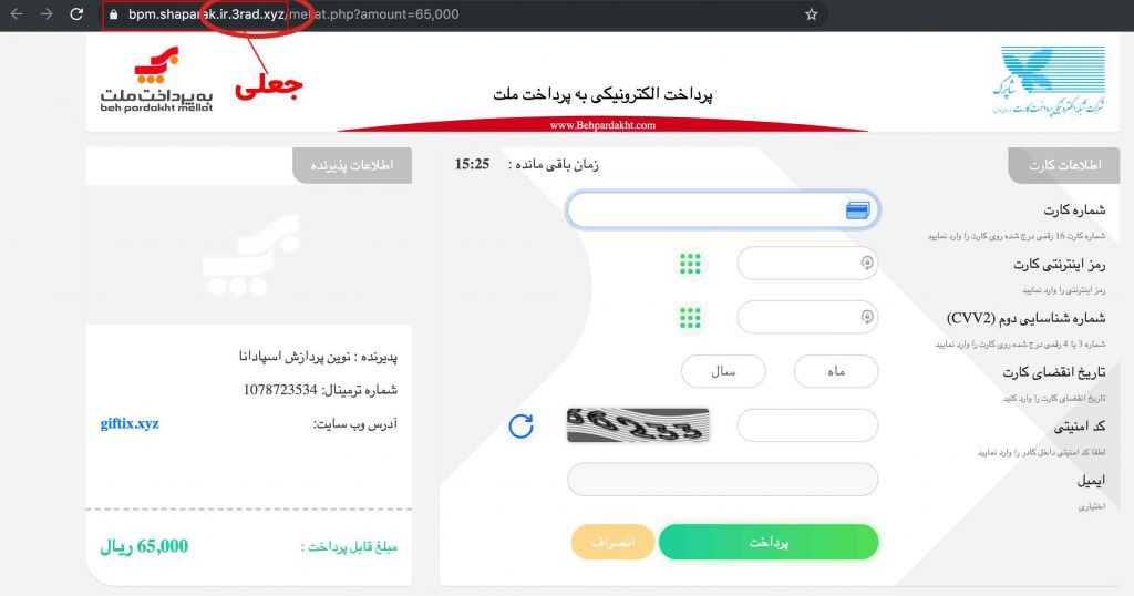 صفحه جعلی درگاه پرداخت آنلاین
